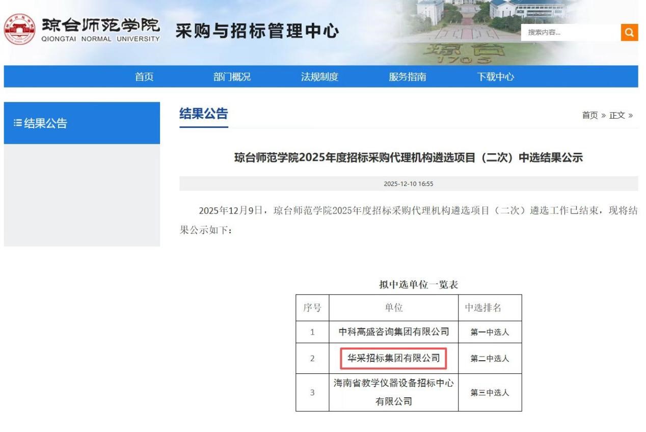 安博（中国大陆）官方网站-让体育从心开始
连获七家优质单位认可 成功入围多领域招标代理机构 